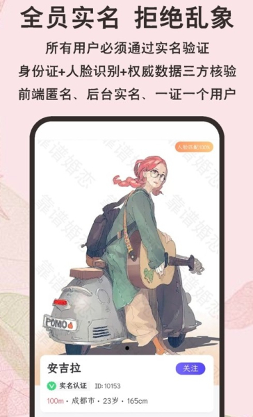 靠谱婚恋app最新版