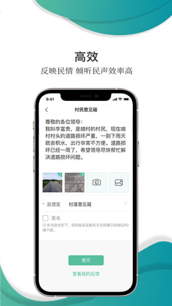 村知了智慧农村服务app手机版