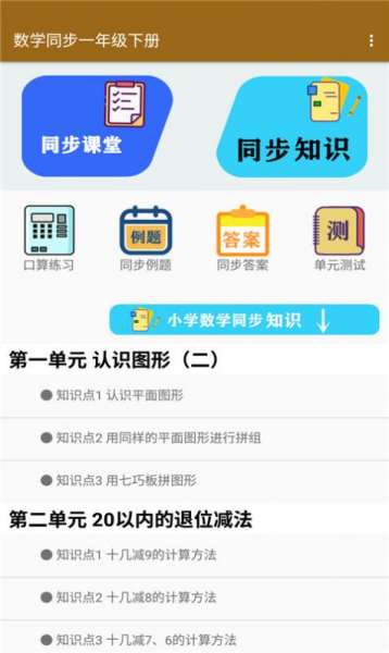 数学同步一年级下册app官方版