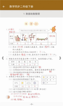 数学同步二年级下册教材资源app最新版 v1.2.2 screenshot 4