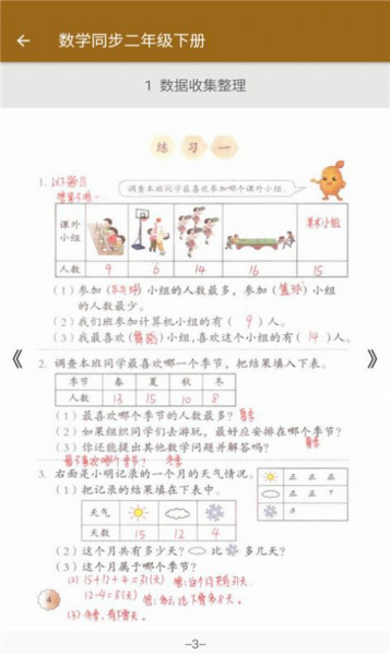 数学同步二年级下册教材资源app最新版