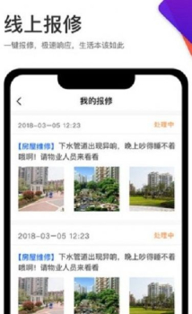 沣东城建云尚生活app智慧社区软件 v1.0.0 screenshot 1