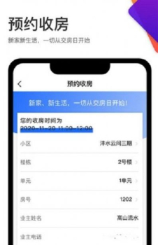 沣东城建云尚生活app智慧社区软件 v1.0.0 screenshot 3