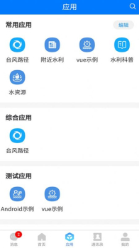 大禹智水水务管理app官方版 v1.0.3 screenshot 1