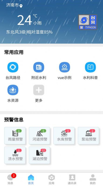 大禹智水水务管理app官方版