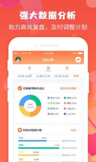 珍时极速版任务清单app安卓版