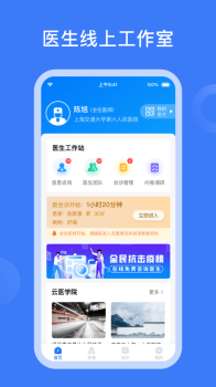 云医医生医生端app最新版 v1.0 screenshot 2