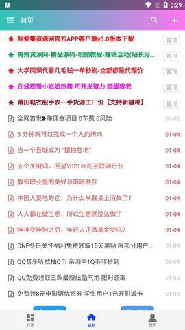 我爱集资源app安卓版