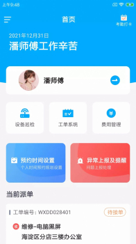 颐豚维小盯酒店办公管理app官方版 v1.0.0 screenshot 2