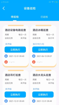 颐豚维小盯酒店办公管理app官方版 v1.0.0 screenshot 3