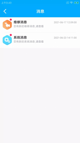 颐豚维小盯酒店办公管理app官方版