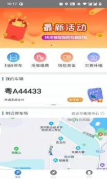 南安智慧停车app手机版下载 v1.7 screenshot 2