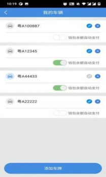 南安智慧停车app手机版下载 v1.7 screenshot 1