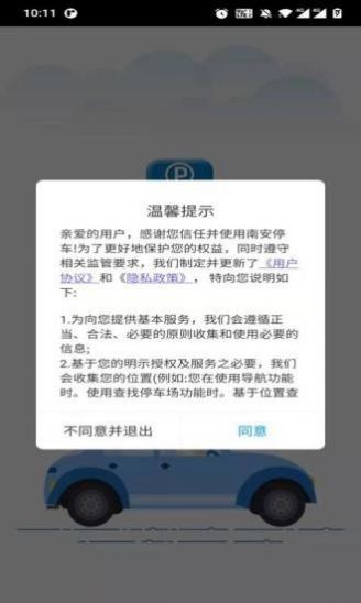 南安智慧停车app手机版下载