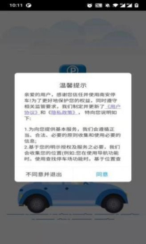 南安智慧停车app手机版下载 v1.7 screenshot 4