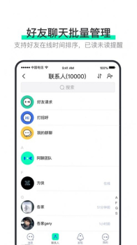 2023阿聊通讯app下载安装到手机 v3.7.2 screenshot 2