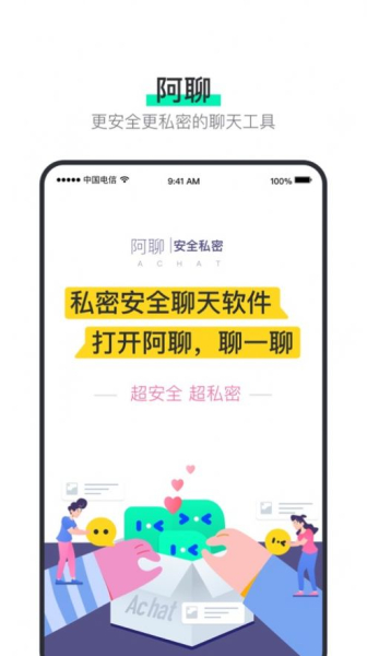 2023阿聊通讯app下载安装到手机