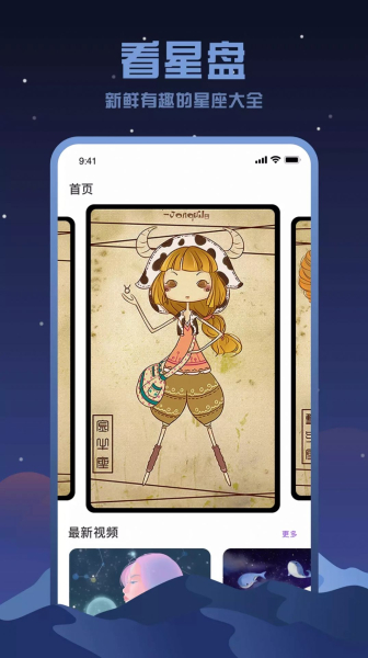 看星盘星座运势app手机版