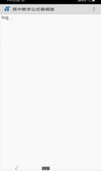 高中数学公式编辑器(安卓版)app下载官方版 v1.0 screenshot 4