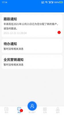 销售云助理办公app官方版