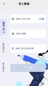 个税缴税计算app手机版 v1.307 screenshot 2