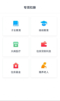 个税缴税计算app手机版 v1.307 screenshot 3