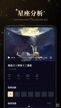 白桃星座2023年运势app最新版 v1.0 screenshot 1