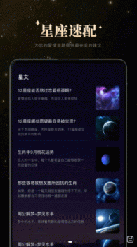 白桃星座2023年运势app最新版 v1.0 screenshot 3