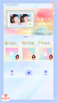 萌颜自拍相机app安卓版 v6.2 screenshot 1