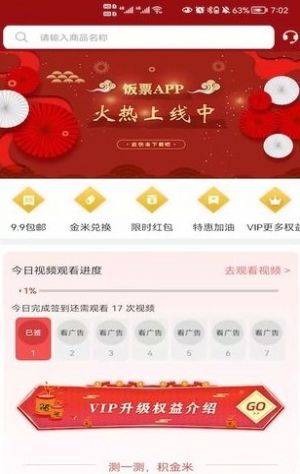 饭票电商购物app手机版