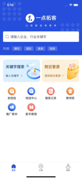 一点拓客营销工具app安卓版