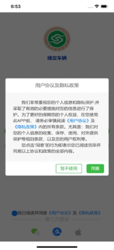 绿交车辆车主服务app手机版下载 v1.0.0 screenshot 2