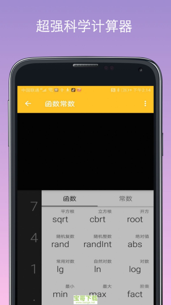 桃子计算器app手机版