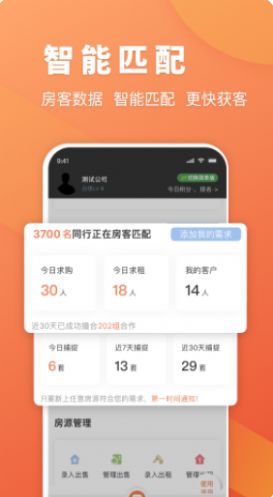 全房源系统房源共享app软件
