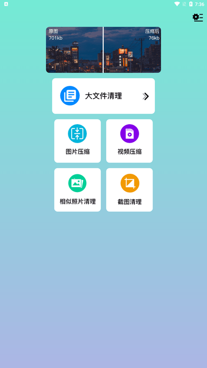 闪电垃圾清理app最新版