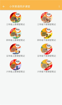 致用英语小学版app软件 v1.2.2 screenshot 2