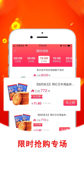 拣单点限时抢购app安卓版