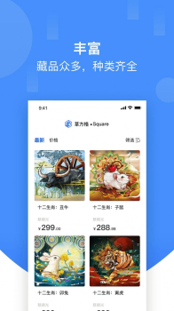 草方格数字藏品管理安卓版app v1.0.0 screenshot 1