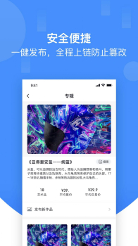 草方格数字藏品管理安卓版app v1.0.0 screenshot 2