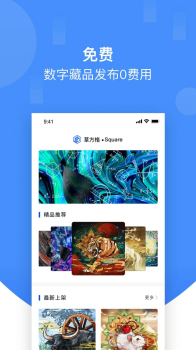 草方格数字藏品管理安卓版app v1.0.0 screenshot 3