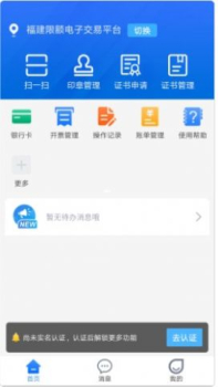 容易签数字证书办公app官方版 v3.2.2 screenshot 1