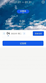 记加班助手手机版app v1.0.1 screenshot 1