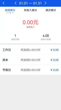 记加班助手手机版app v1.0.1 screenshot 3