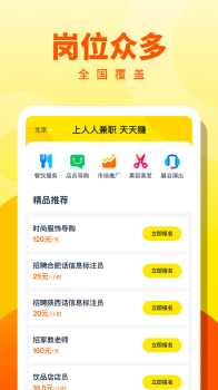 人人兼职高薪版手机app v1.0.11 screenshot 2