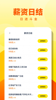 人人兼职高薪版手机app v1.0.11 screenshot 4