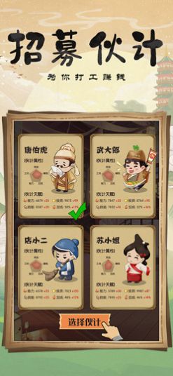 模拟小酒馆游戏ios苹果版