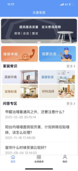 炎唐家居维修服务手机版app v1.0.2 screenshot 1