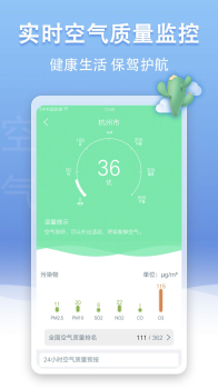 手机天气王app安卓版 v3.9.11 screenshot 1