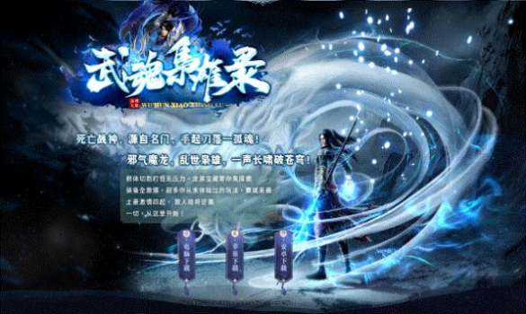 武魂枭雄录手游官方版 v1.2.0 screenshot 1