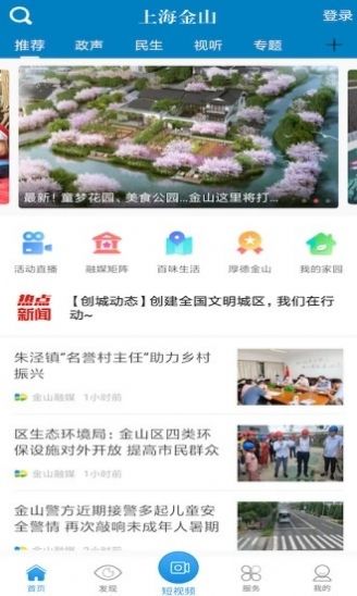 上海金山融媒体2.0版本下载安装